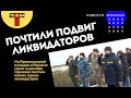 В День ликвидатора аварии на Чернобыльской АЭС Измаил почтил память героев-чернобыльцев