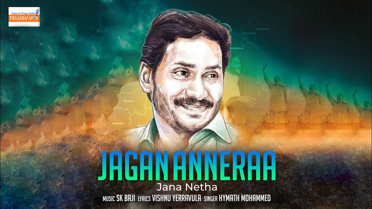 Jana Netha Jagananna Song 4K I SK Baji I Hymath I Vishnu I Telugu Vox  YCP Party Song