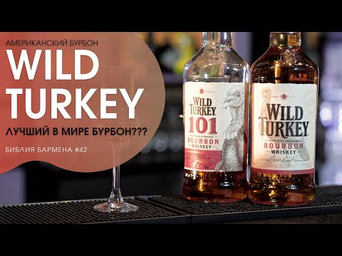 Video: Turkey In Bourbon Tea Brine