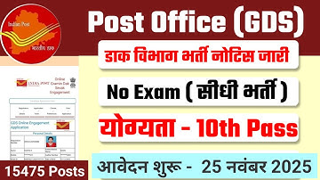 Post office recruitment 2025, postal department recruitment 2025, india post gds recruitment 2025