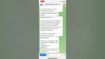Бот в телеграм для проверки ошибок в словах Алексейко Екатерина