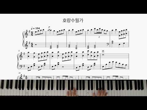 호랑수월가 - 유주