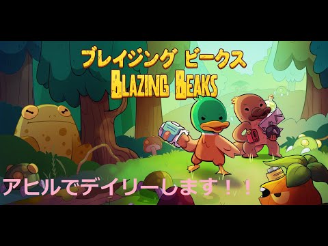 ブレイジングビークス - YouTube