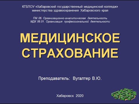 Видео: Предлагает ли НСО медицинское страхование?