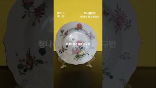 (진품)18세기 청나라 중기 옹정제(1723-1735)년 시기 작품 분체 능구반