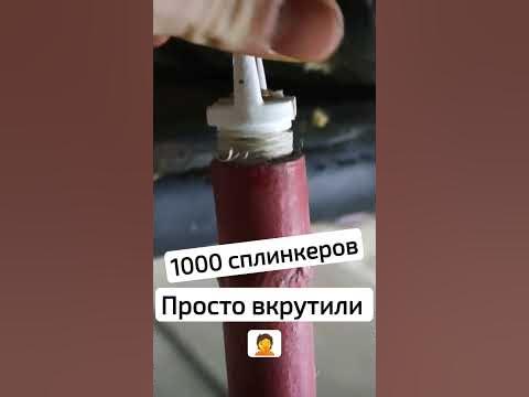 АСПТ - автоматическая система пожаротушения. Сплинкера пустые, пожары ...