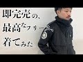 【究極のフリース】ノースフェイスのアンタークティカバーサロフトジャケット 【THE NORTH FACE】