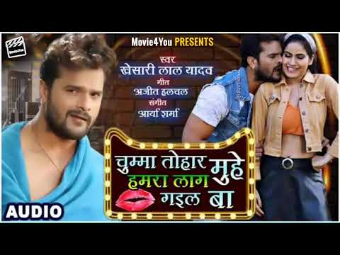 #chuma tohar hamra muhe lag gail ba // Khesari lal yadav ka naya gana (2020) Khesari music star