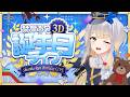【 #栞葉の誕生日2026 】お誕生日後夜祭！ 感謝の気持ちを込めた3Dライブ✨【栞葉るり/にじさんじ】