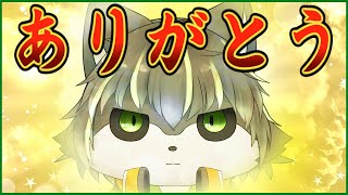 【感謝】みなさまのおかげで夢が叶いました ありがとうございます【獲名取ビスト / Vtuber 】