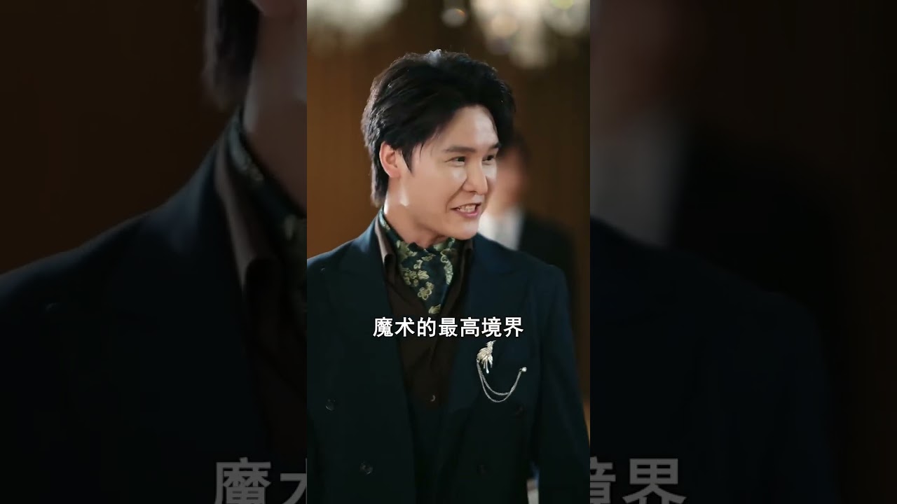 從婚禮棄子到魔術之神：重生逆襲巔峰人生