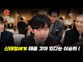 신태일에게 줄 것이 있다는 이승희 남구 미니상 이술인 뉴애미크루 이승희1258