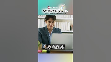 Korea MASTERs 2025 잠깐 엿보기 - 모터 제어를 위한 자동 코드 생성 솔루션