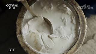 丝滑香甜的奶豆腐是怎么做出来的《有滋有味内蒙古》第3集【CCTV纪录】