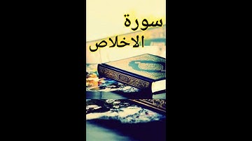 سوره اخلاص