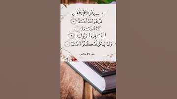 سوره اخلاص