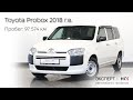 Продажа Toyota Probox, 2018 год в Новосибирске