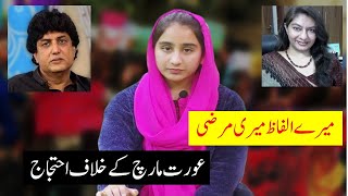 Mera Jism Meri Marzi And Logical Answer by Uswa E Zainab| Marvi Sarmad and | Aurat March Pakistan
