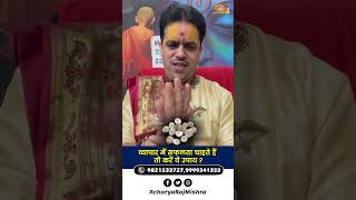 व्यापार में सफलता चाहते हैं तो करें ये उपाय ? Acharya Raj Mishra #bussiness #upay