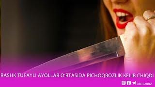 Rashk tufayli ayollar o‘rtasida pichoqbozlik kelib chiqdi