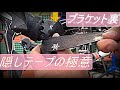 野澤的バーテープ巻【順巻き 】コツ