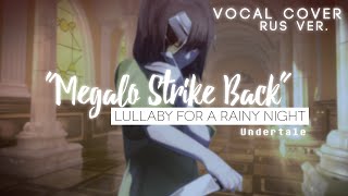 Undertale - Megalo Strike Back (Lullaby RUS Cover)
