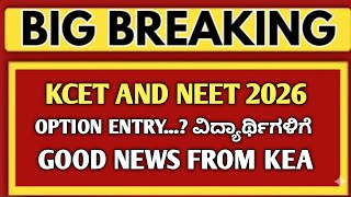 KCET 2026: Official Big Update from KEA Director|kea latest update 2026| KCET 2026 kea latest update