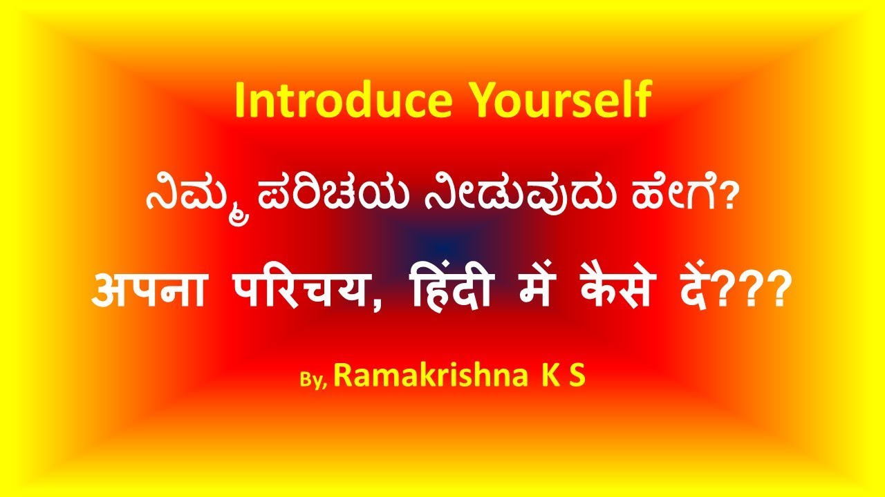 How To Introduce Yourself in Hindi   ಕನ್ನಡ ವಿವರಣೆಯೊಂದಿಗೆ with Kannada explanation By Ramakrishna KS