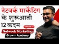 Network marketing business     12 important steps   deepak bajaj