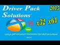 تثبيت وتحديث جميع التعريفات اسطوانة Driver Pack  17 الدعم  حتى ويندوز 10| الحلقة 807