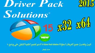 تثبيت وتحديث جميع التعريفات اسطوانة Driver Pack 17 الدعم حتى ويندوز 10 الحلقة 807