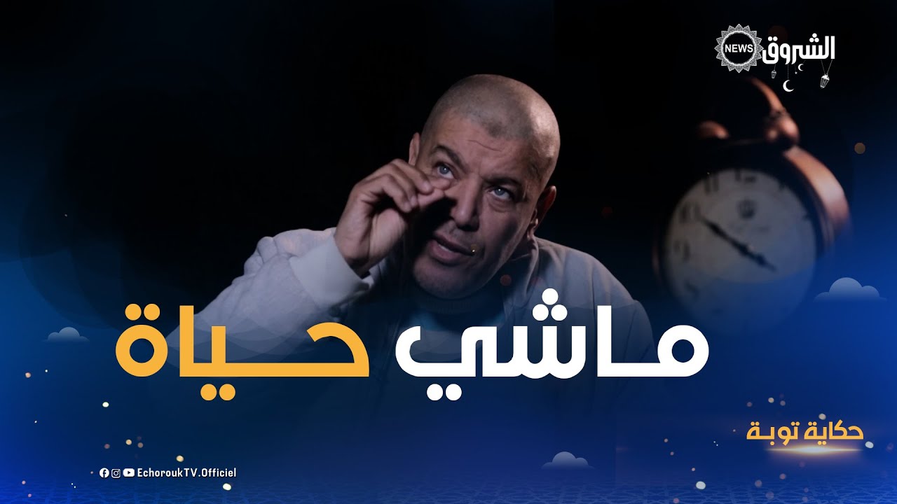 حكـــاية تــوبة | المنشــد جلول يـروي قصته مع التوبـة وابتعاده عن الغنــاء💪👌