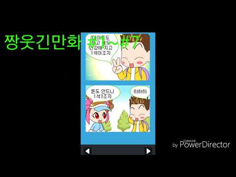 짱웃긴만화 #1~#7 매드무비