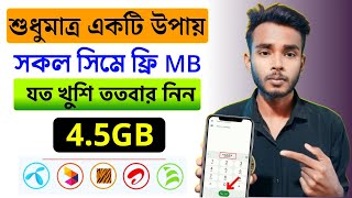 Free internet at home 2024। free internet offer | New free internet offer 2024 | Free MB offer 2024 screenshot 2