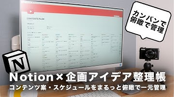 テンプレ配布🎁企画アイデアとTODOを全俯瞰。Notionでコンテンツ管理シート作成しました #わたしのNotion