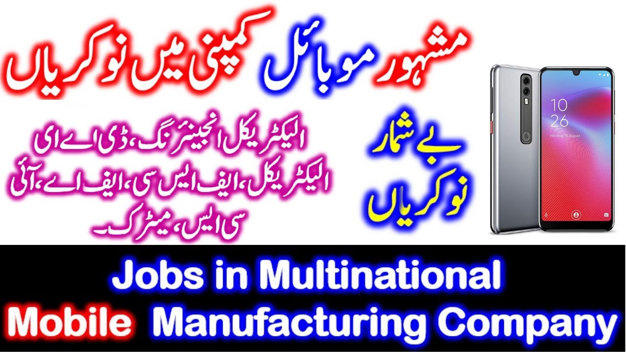 Jobs in mobile manufacturing Company. Job in Lahore Pakistan.
