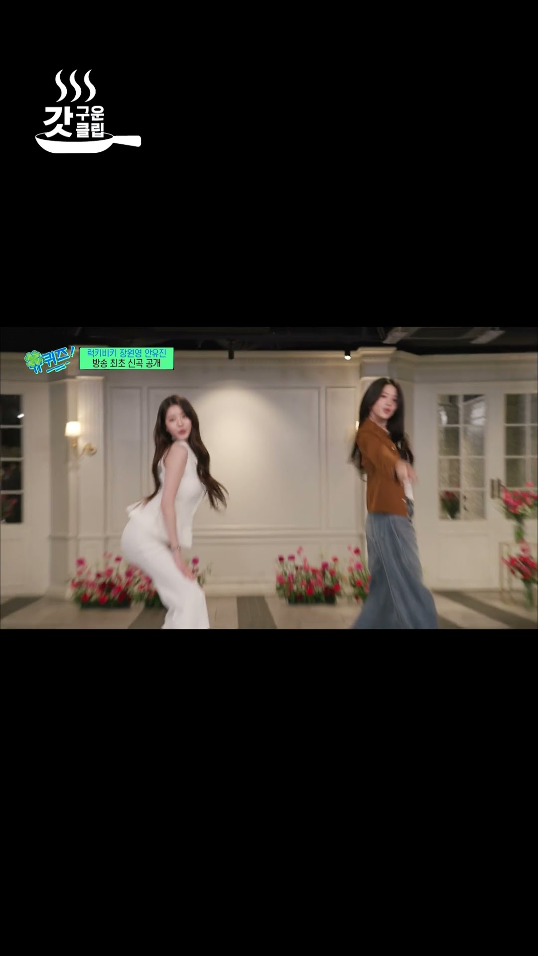 [방송 최초 공개] 아이브 - Rebel Heart #유퀴즈온더블럭