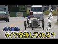 謎の3輪車のタイヤを普通のバイク屋さんが交換してくれるのか？？カブエンジン