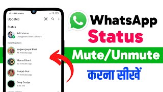 Whatsapp status mute/unmute kaise kare | How to mute/unmute whatsapp status