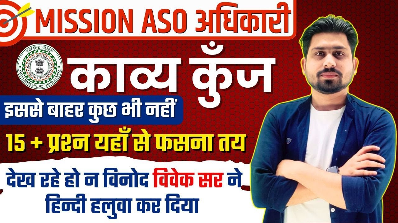 kavya kunj jssc cgl hindi paper 2 || jssc cgl hindi classes || JSSC CGL || JSSC || 