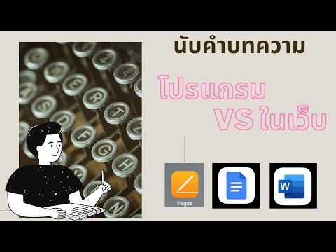 วีดีโอ: คุณนับคำใน Python ได้อย่างไร