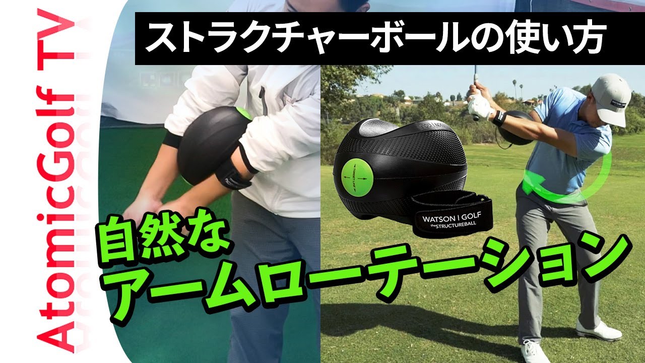 ストラクチャーボール【日本未発売モデル】スイング練習器具【ワトソンゴルフ】