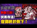 宿儺終於死亡！終於結束了！伏黑惠存活！乙骨和五條悟還有機會復活？！咒術迴戰漫畫268分析！｜呪術廻戦｜咒术回战｜五條悟｜乙骨憂太
