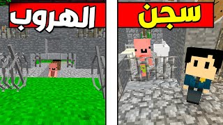 فلم ماين كرافت : بسيط و الهروب من السجن !!