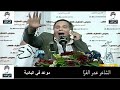 عمر الفرا موعد في البادية