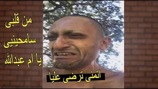 وائل غنيم ينهار من البكاء ويطلب من والدة عبدالله مرسى حرم الرئيس محمد مرسى السماح !!