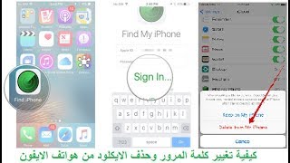 كيفية تغيير كلمة المرور وحذف الايكلود من هواتف الايفون(forgetting the password of iCloud)