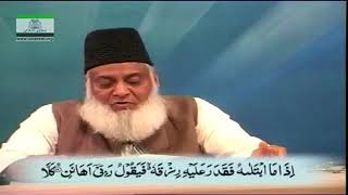 Surah 89 Ayat 15 & 16 Surah Fajr Dr Israr Ahmed Urdu