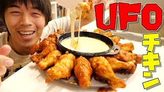 【高カロリー注意】UFOチキン作ってみた！！