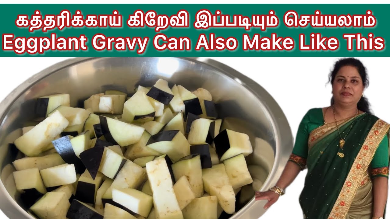 கத்தரிக்காய் கிறேவி இப்படியும் செய்யலாம்,Eggplant Gravy Can Also Make Like This